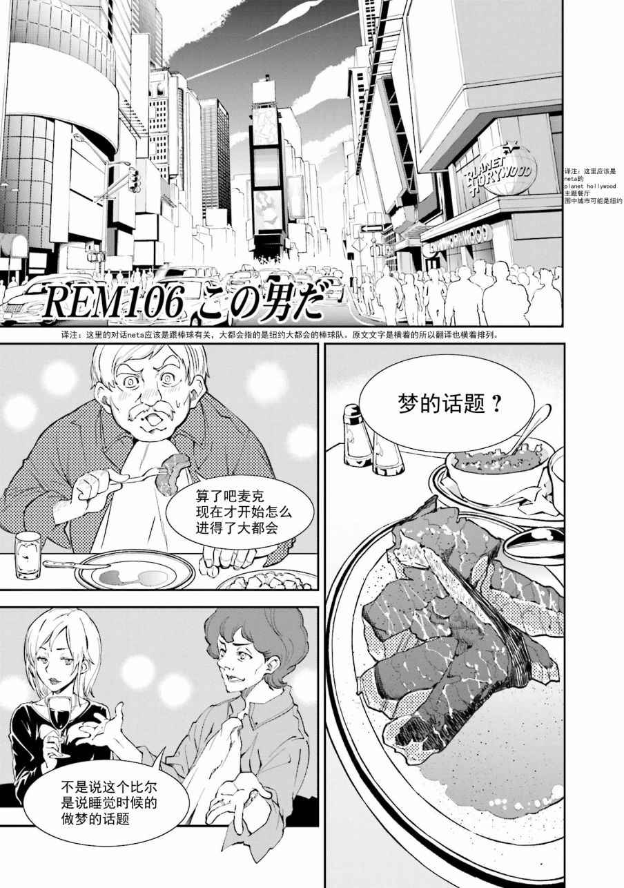 《食梦者玛利》第106话 第1页