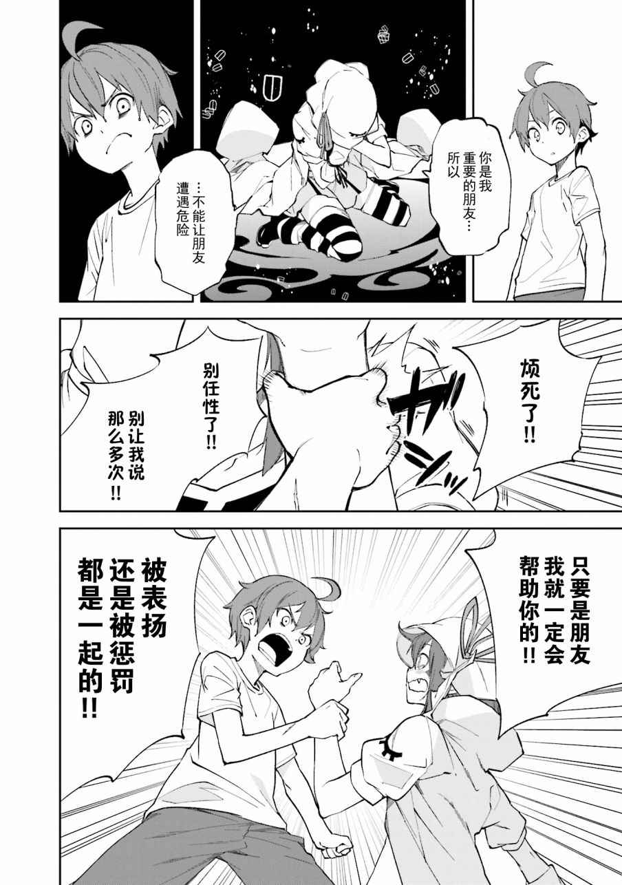 《食梦者玛利》第106话 第20页