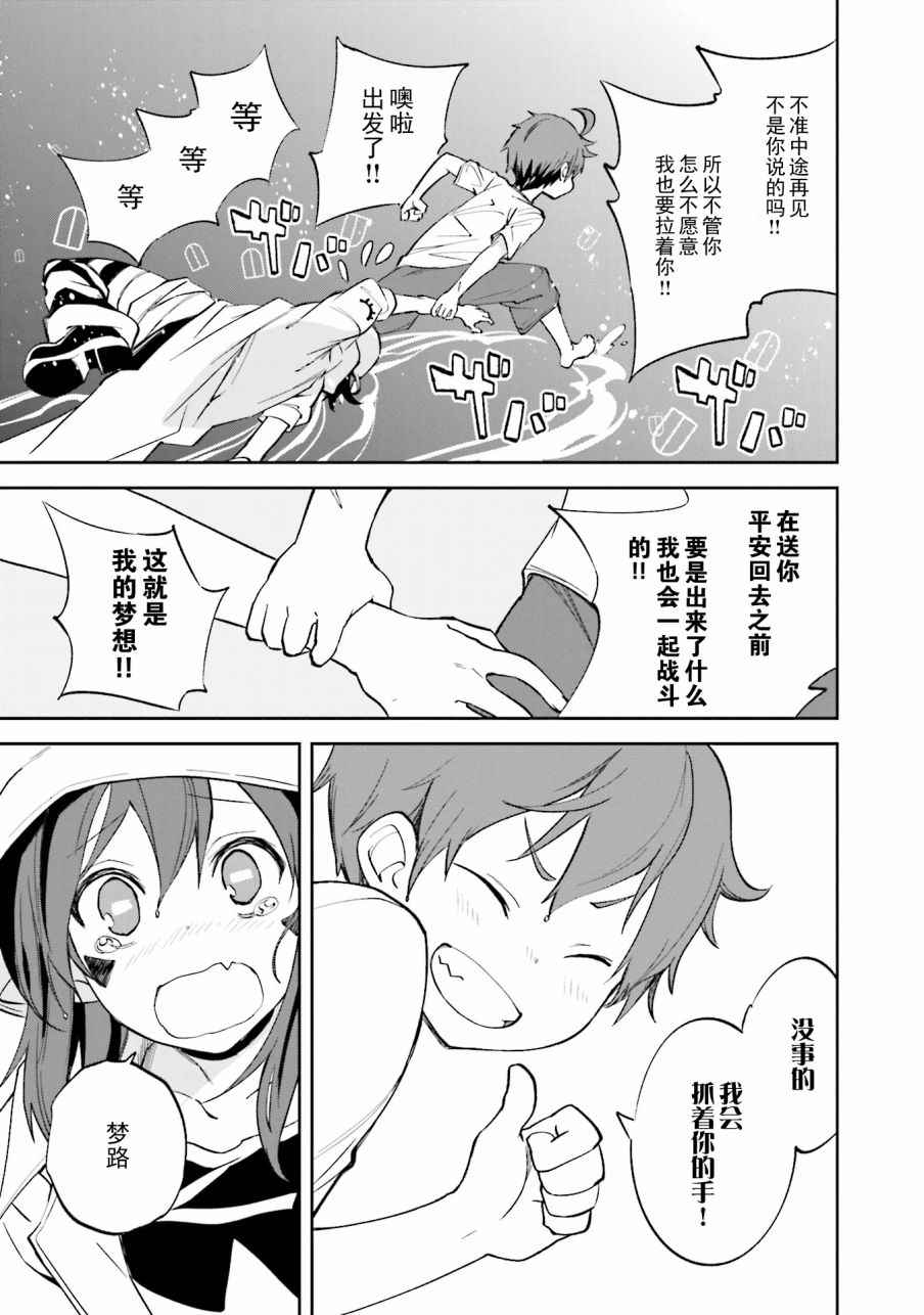 《食梦者玛利》第106话 第21页