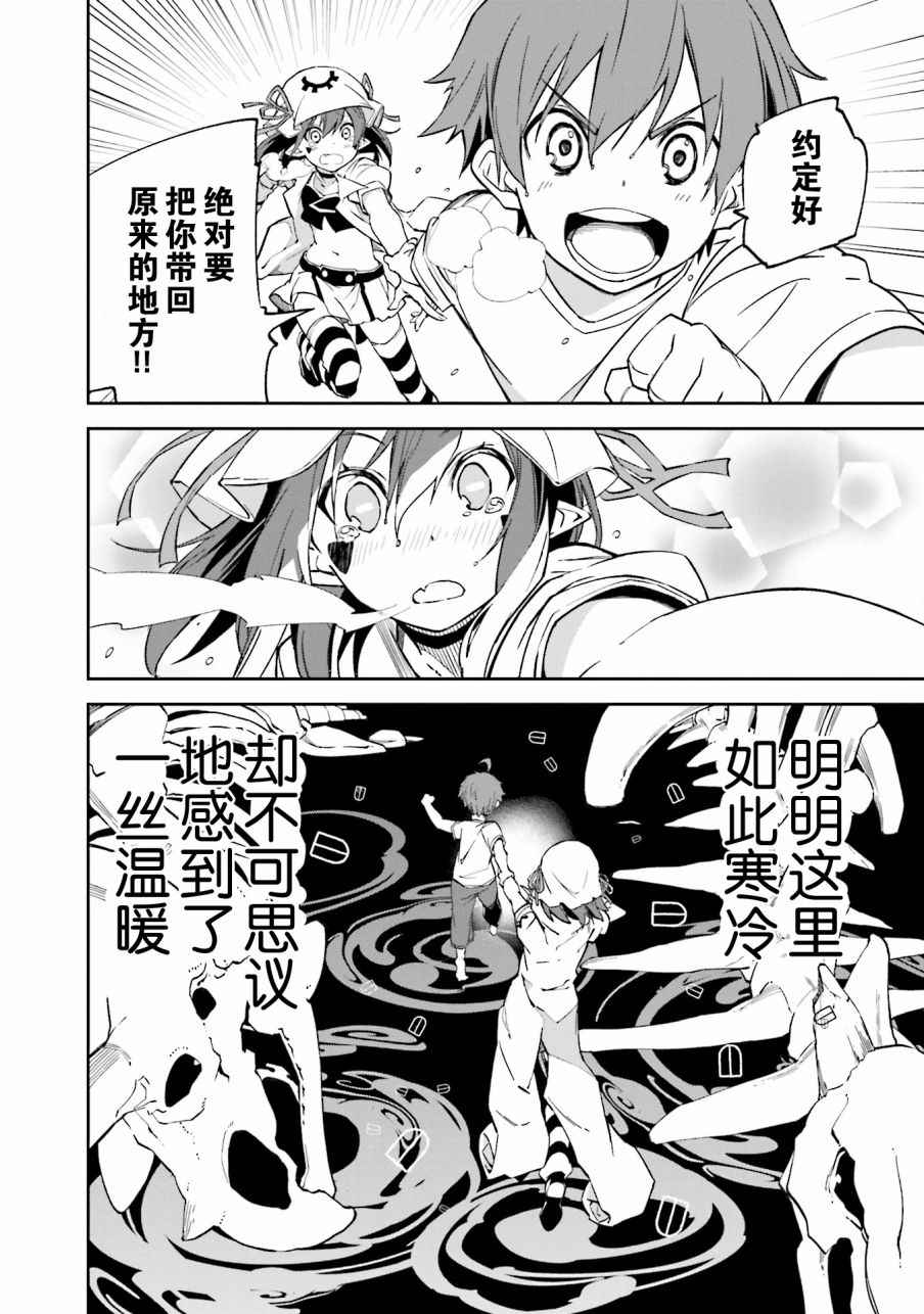 《食梦者玛利》第106话 第22页