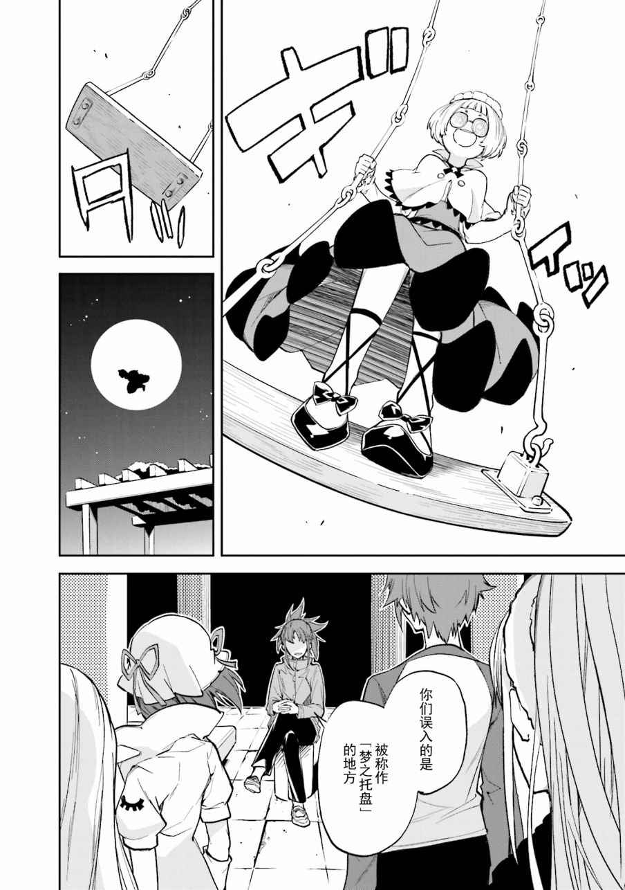 《食梦者玛利》第106话 第24页