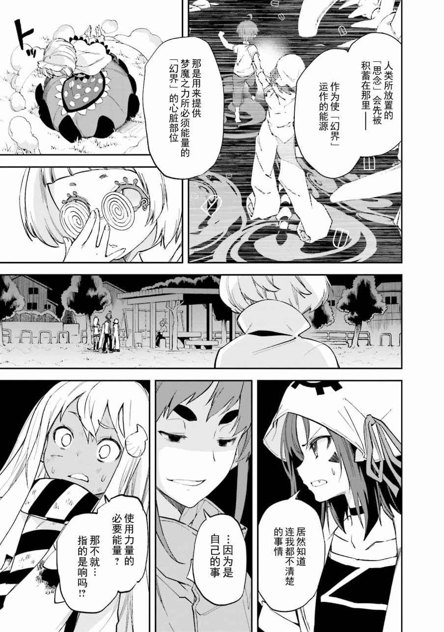 《食梦者玛利》第106话 第25页