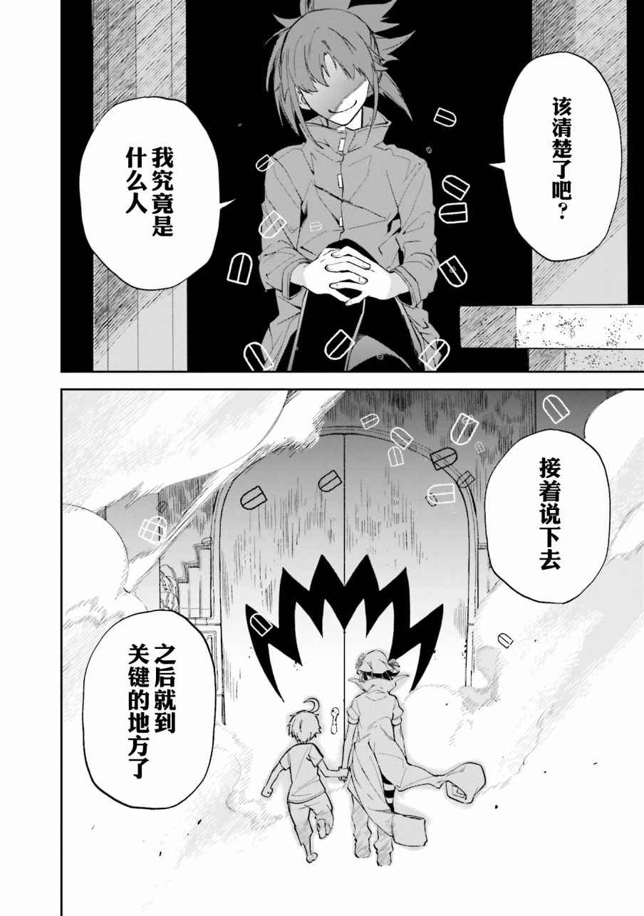 《食梦者玛利》第106话 第26页