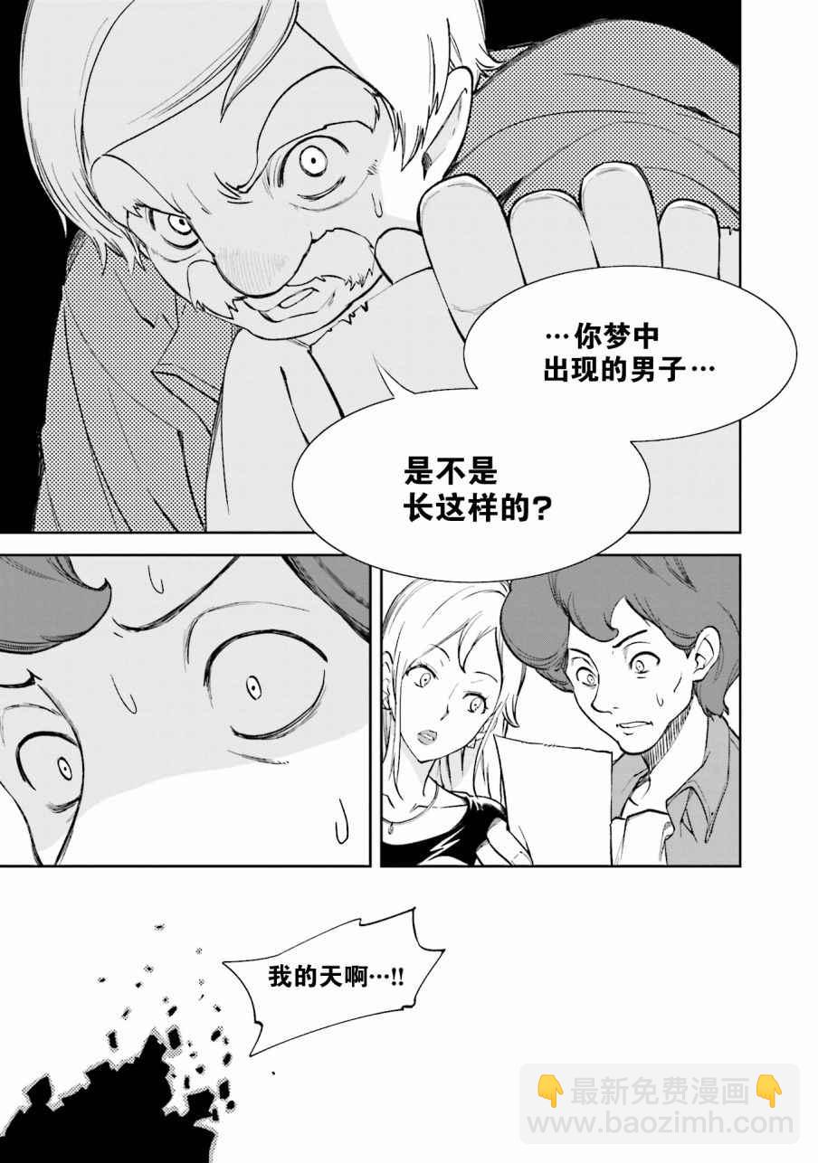 《食梦者玛利》第106话 第27页