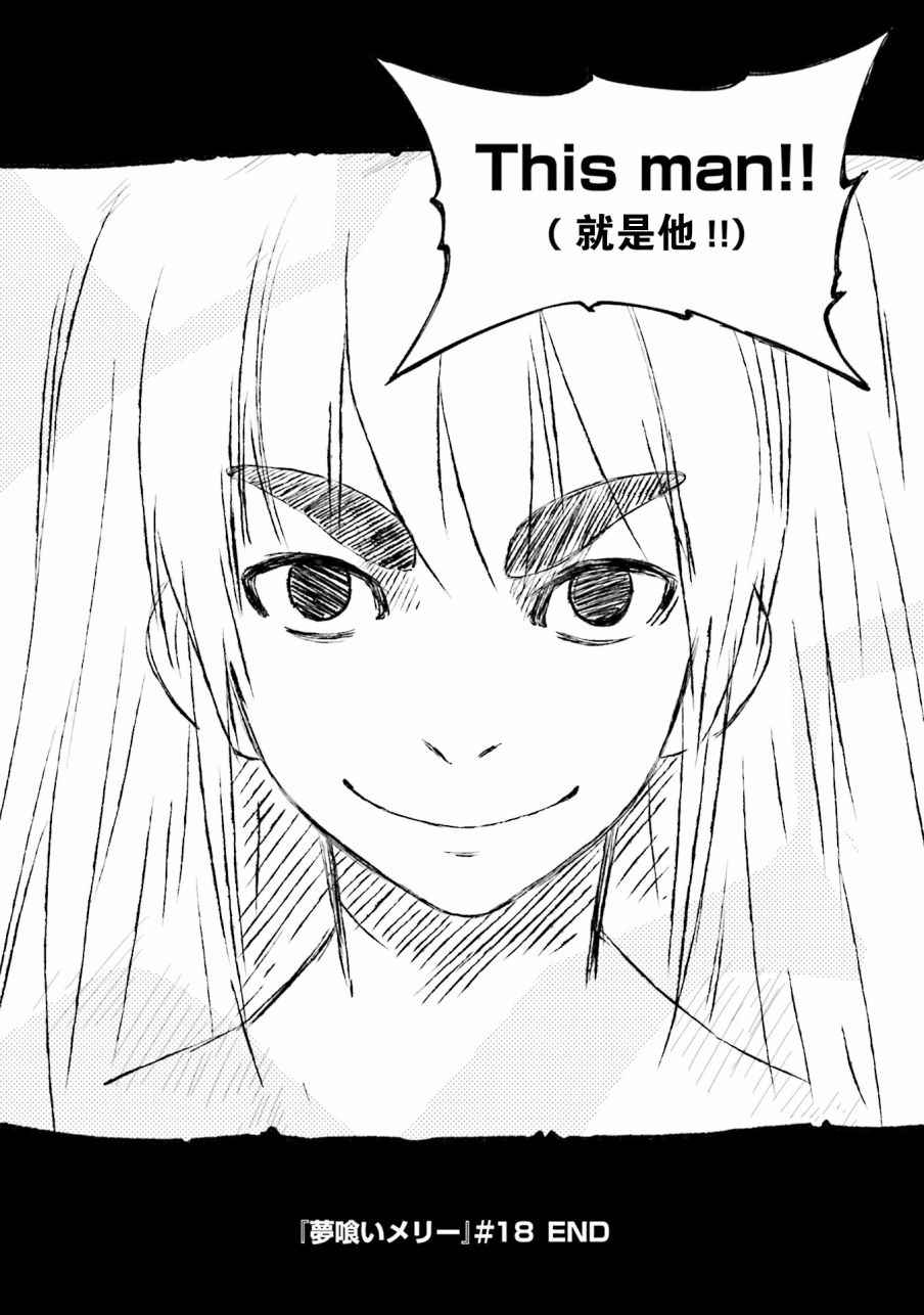 《食梦者玛利》第106话 第28页