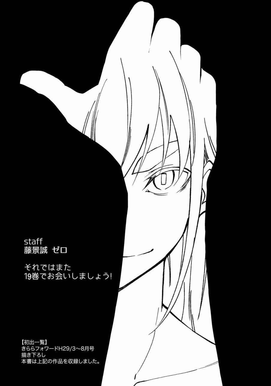 《食梦者玛利》第106话 第29页