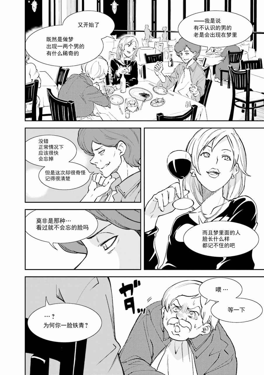 《食梦者玛利》第106话 第2页
