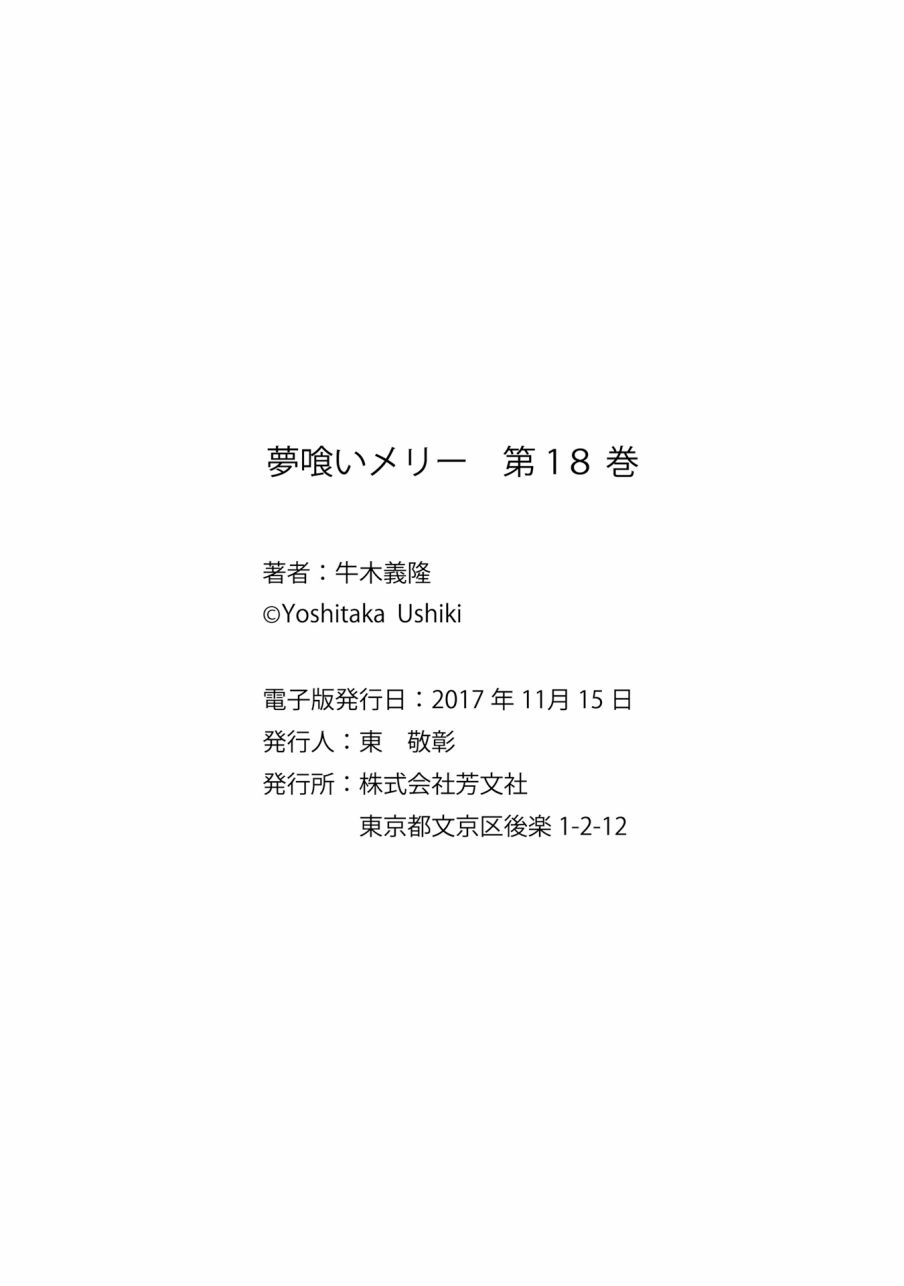 《食梦者玛利》第106话 第30页