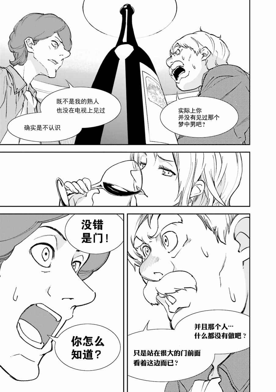 《食梦者玛利》第106话 第3页