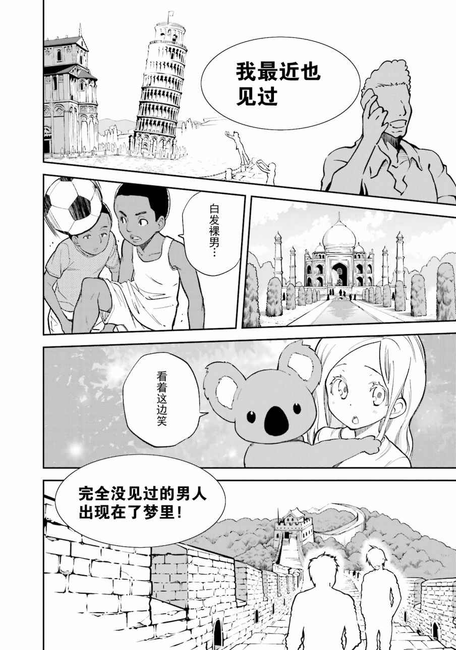 《食梦者玛利》第106话 第4页