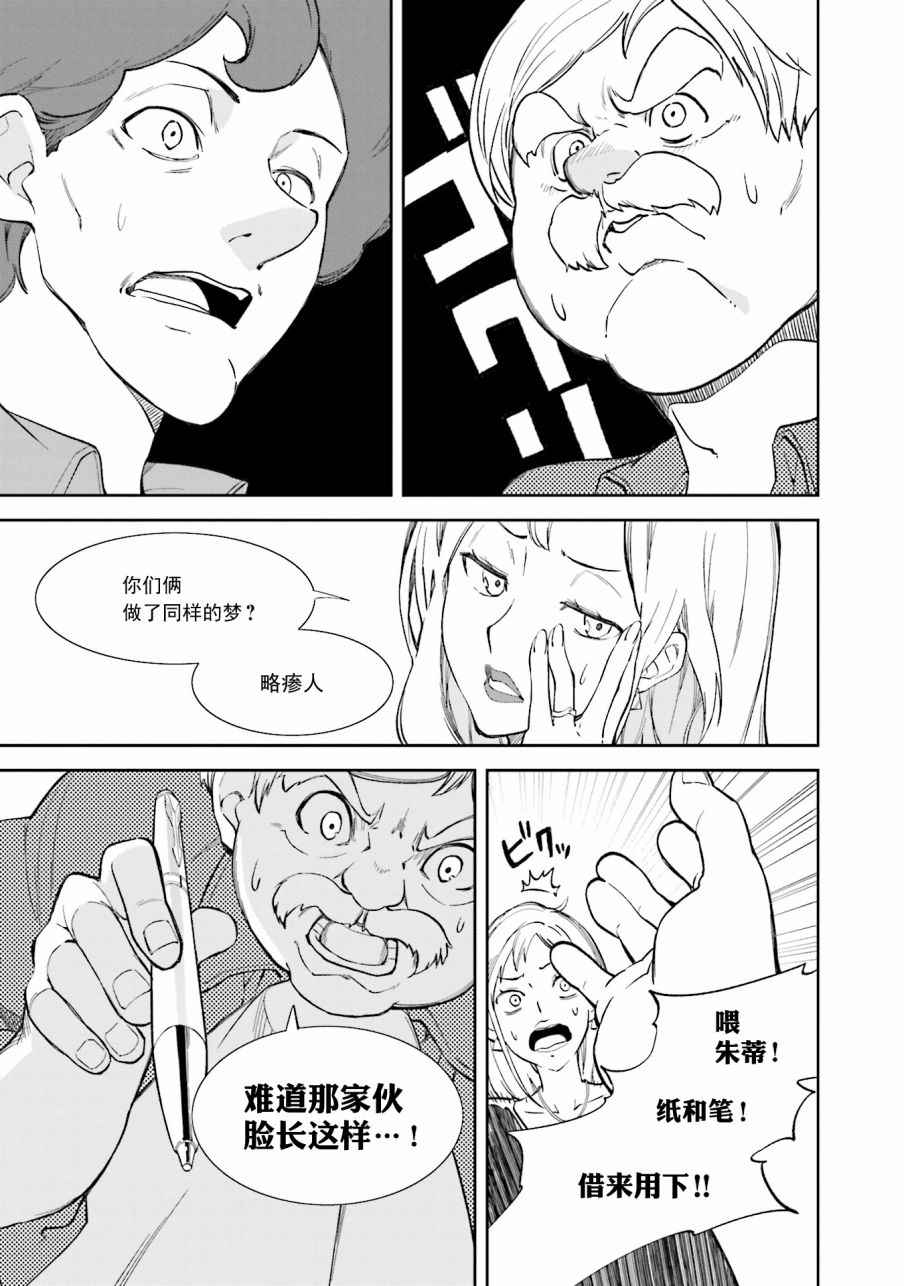 《食梦者玛利》第106话 第5页
