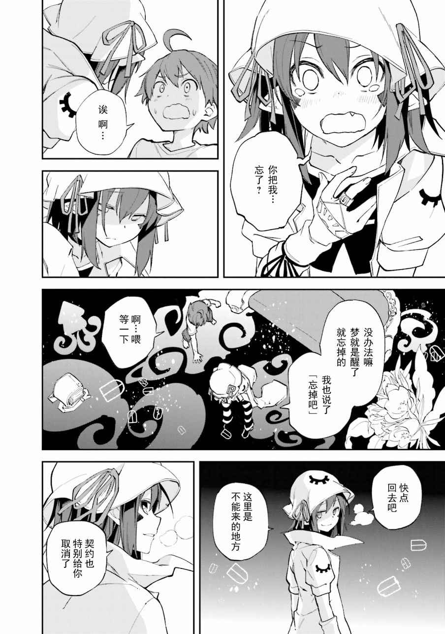 《食梦者玛利》第106话 第6页