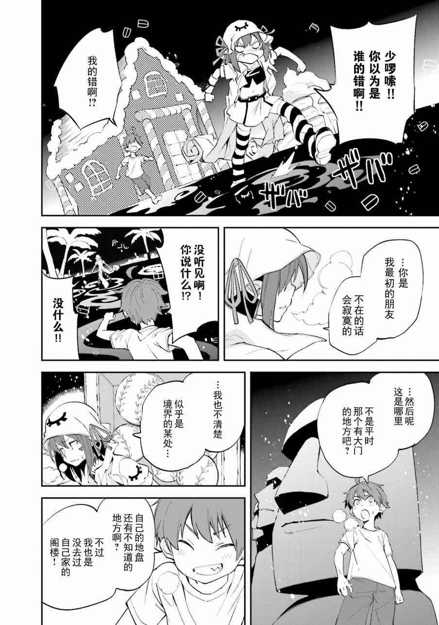 《食梦者玛利》第106话 第8页