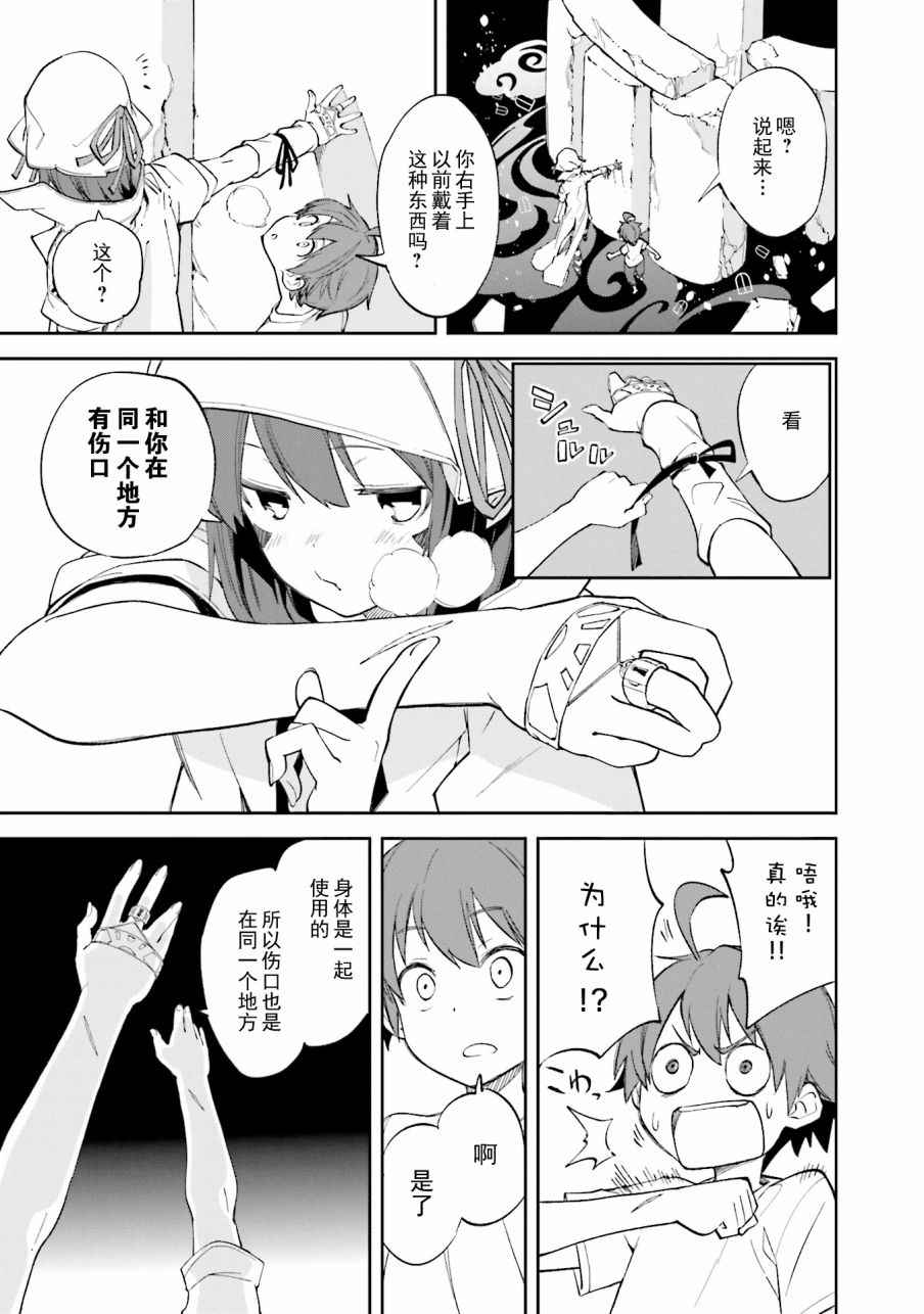 《食梦者玛利》第106话 第9页