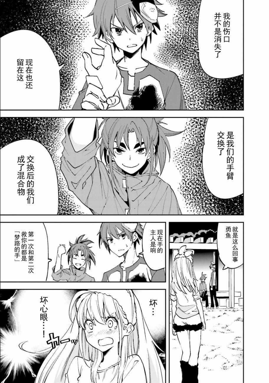 《食梦者玛利》第108话 第15页