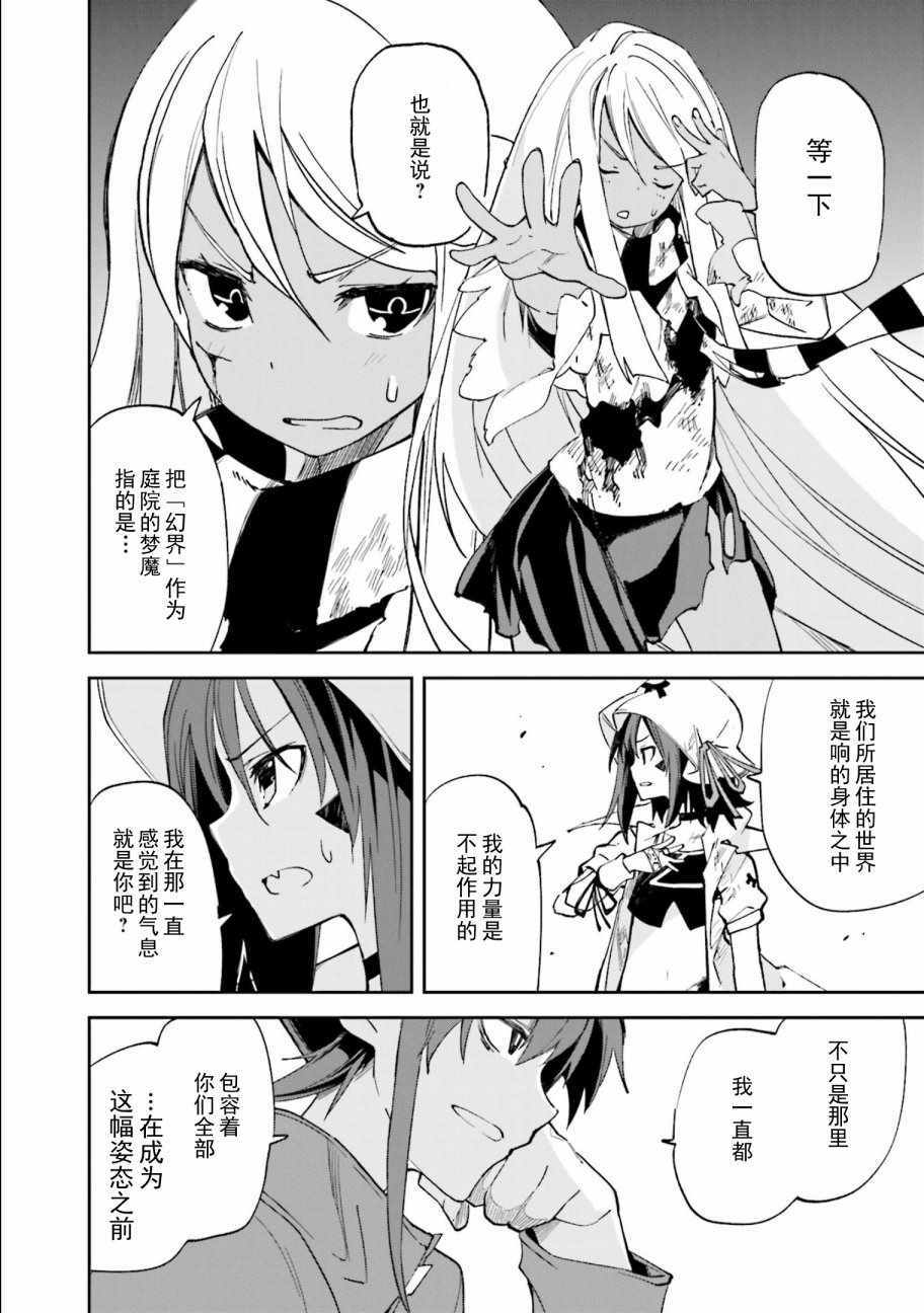 《食梦者玛利》第108话 第16页