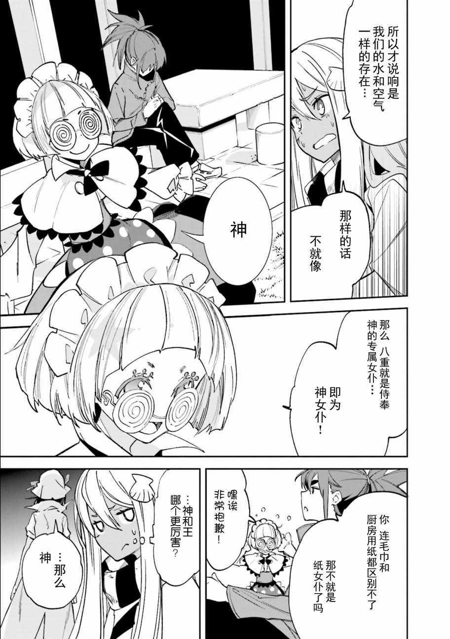 《食梦者玛利》第108话 第17页