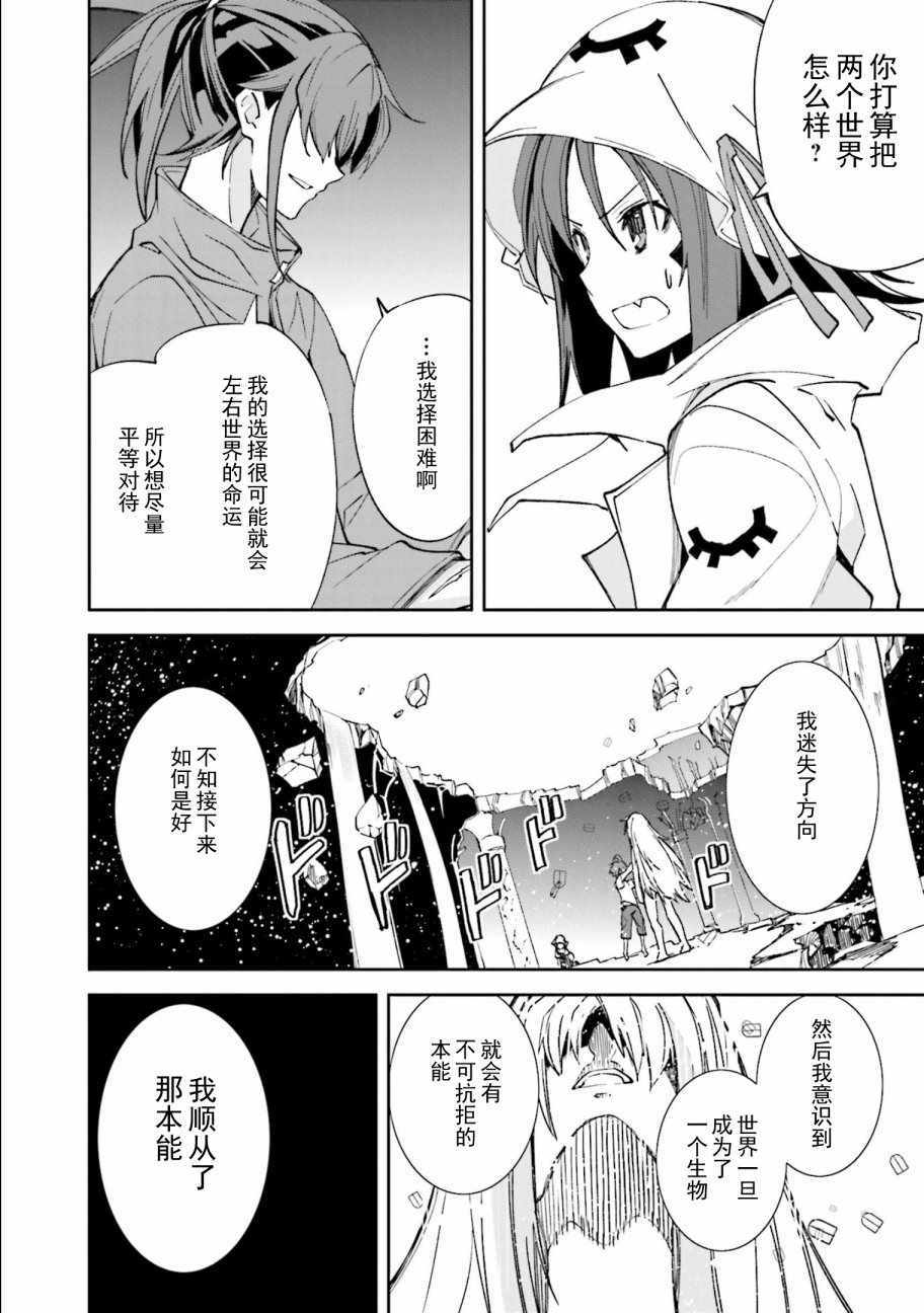 《食梦者玛利》第108话 第18页