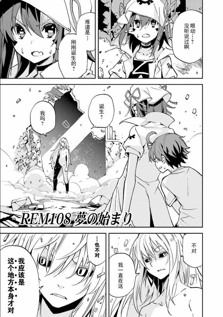 《食梦者玛利》第108话 第1页