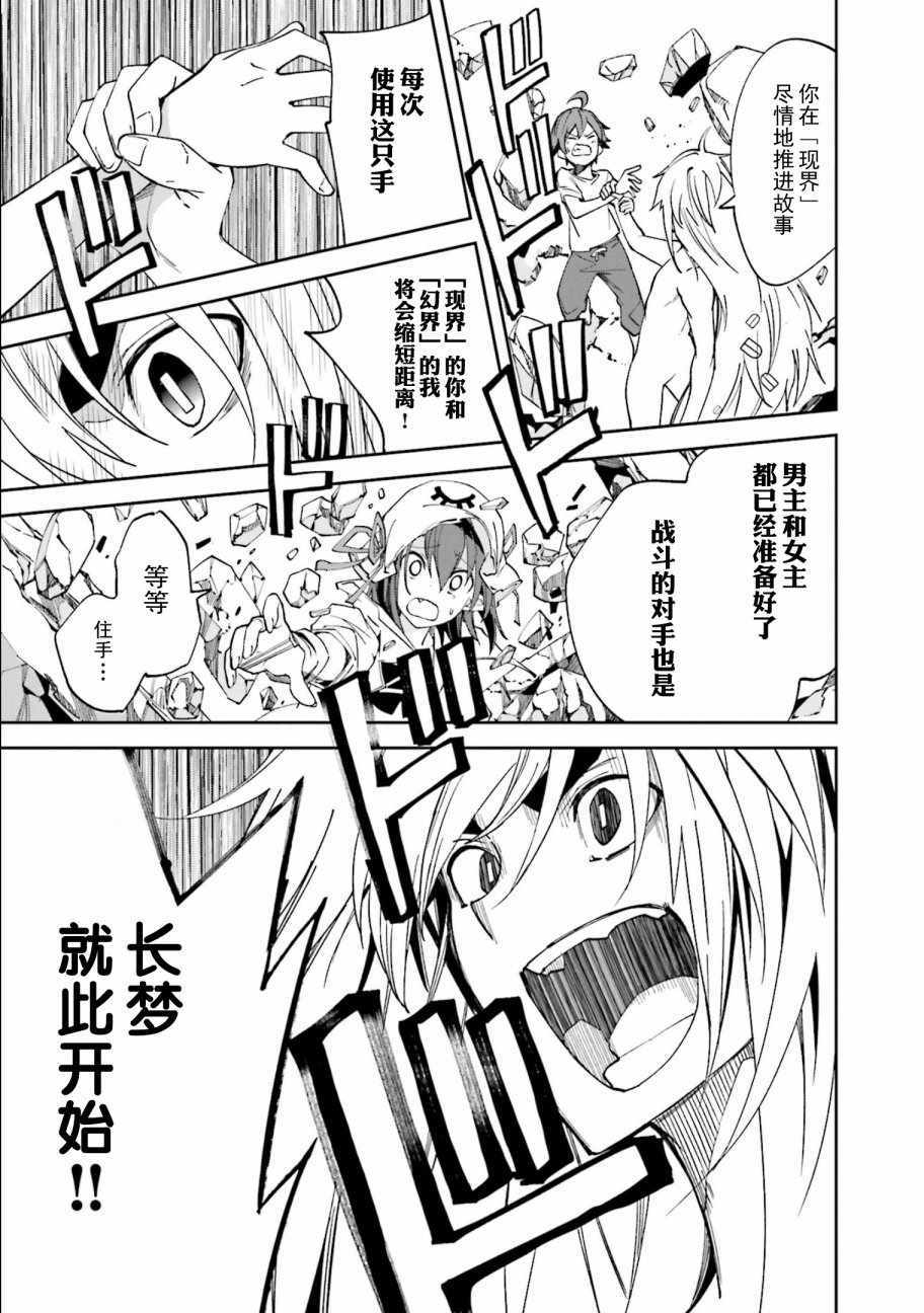 《食梦者玛利》第108话 第21页