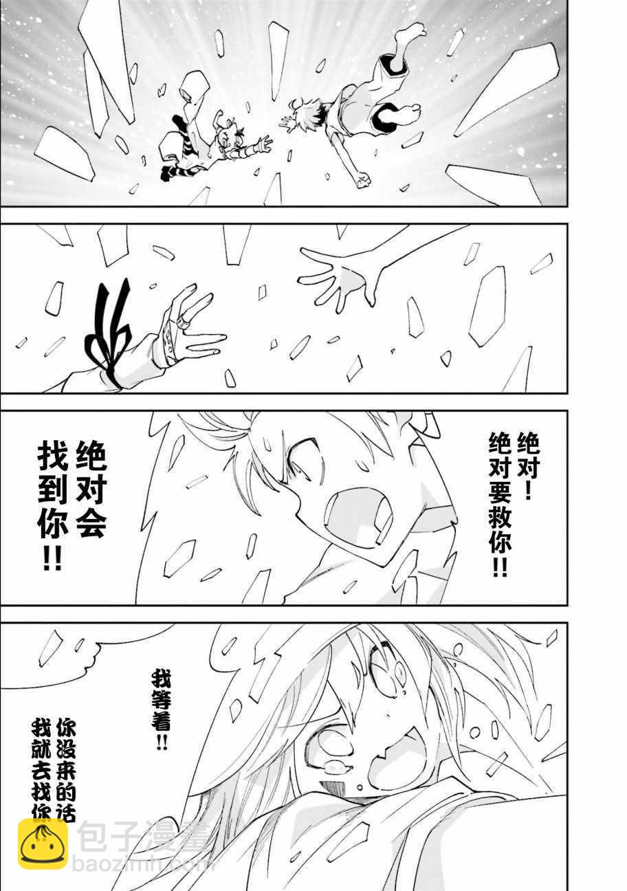《食梦者玛利》第108话 第24页