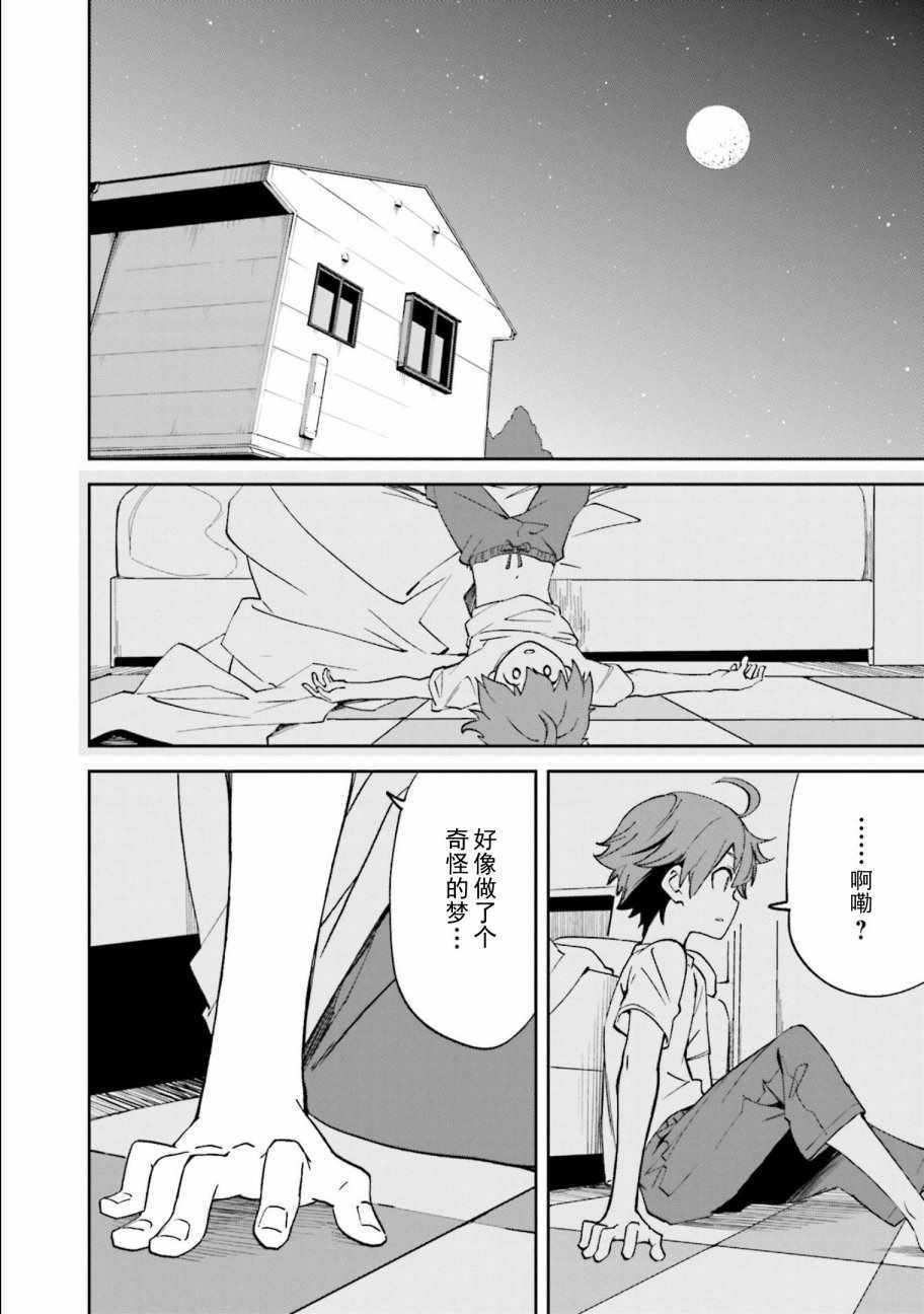 《食梦者玛利》第108话 第25页