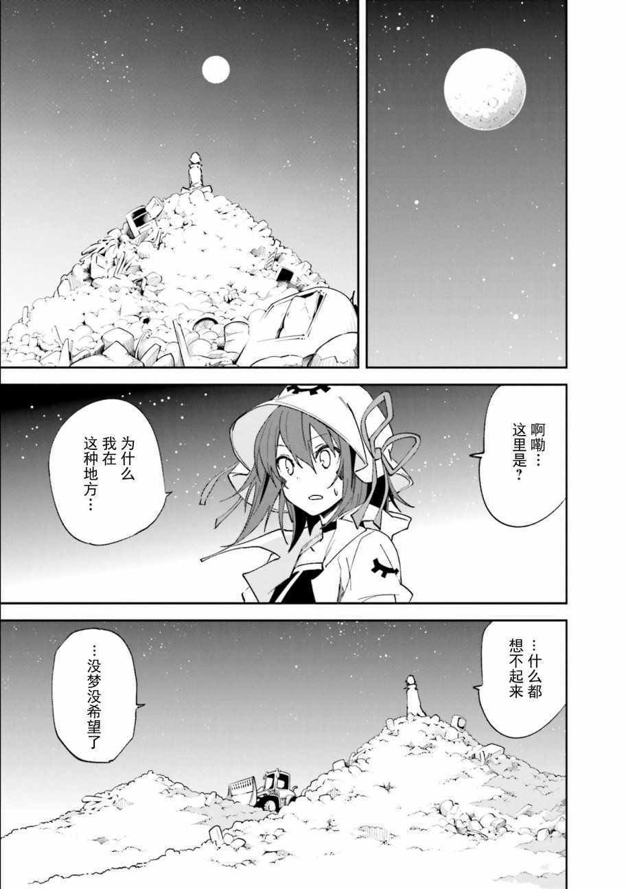 《食梦者玛利》第108话 第26页