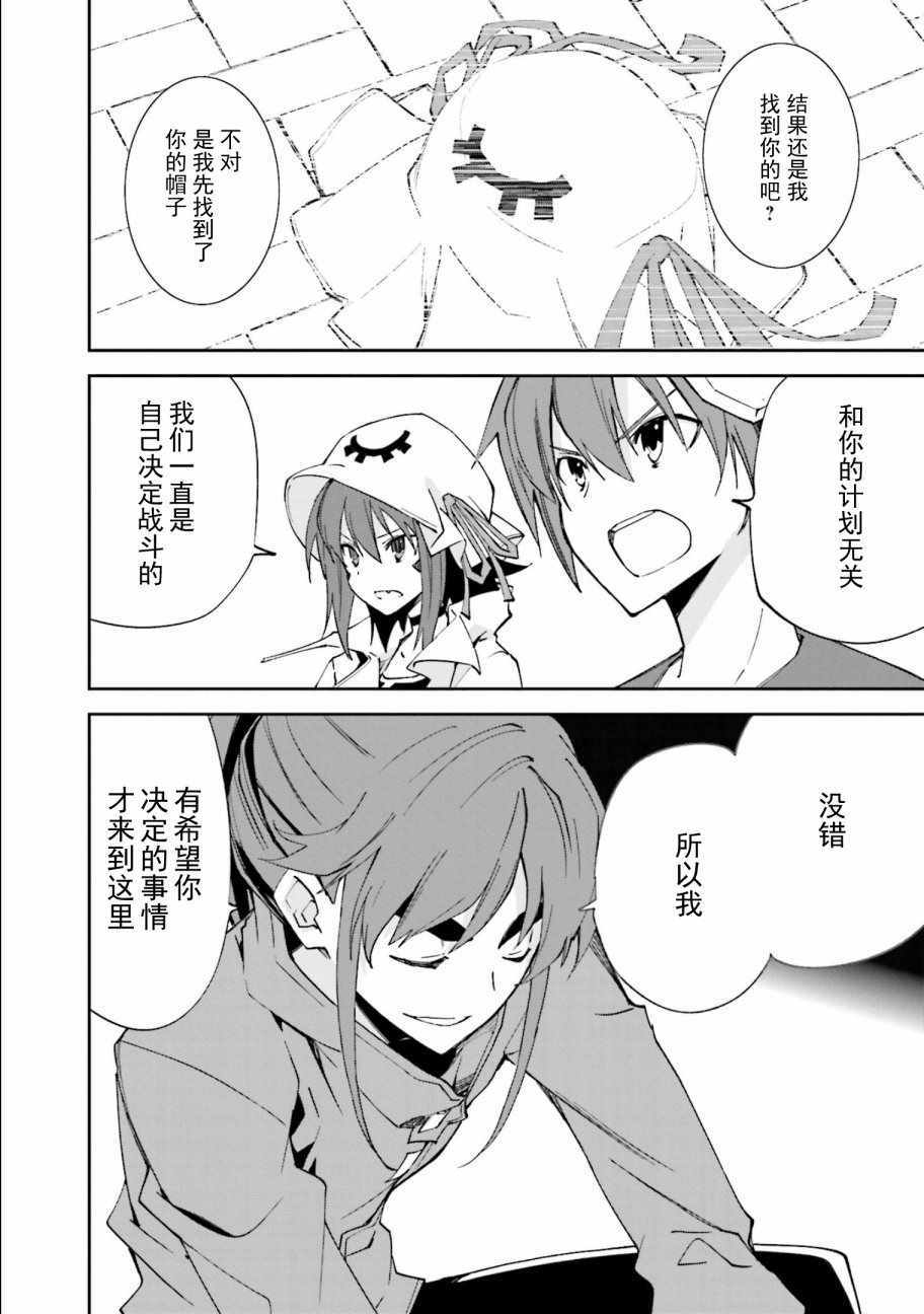 《食梦者玛利》第108话 第27页