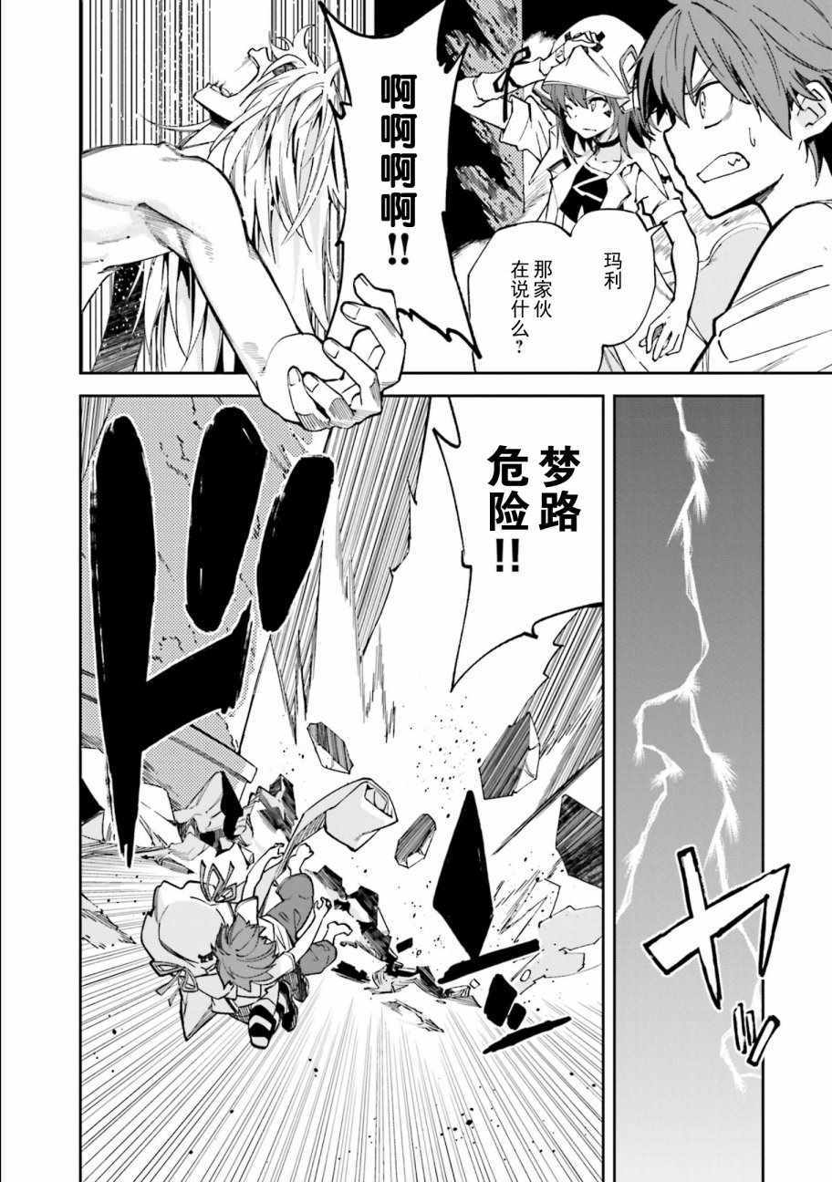 《食梦者玛利》第108话 第2页