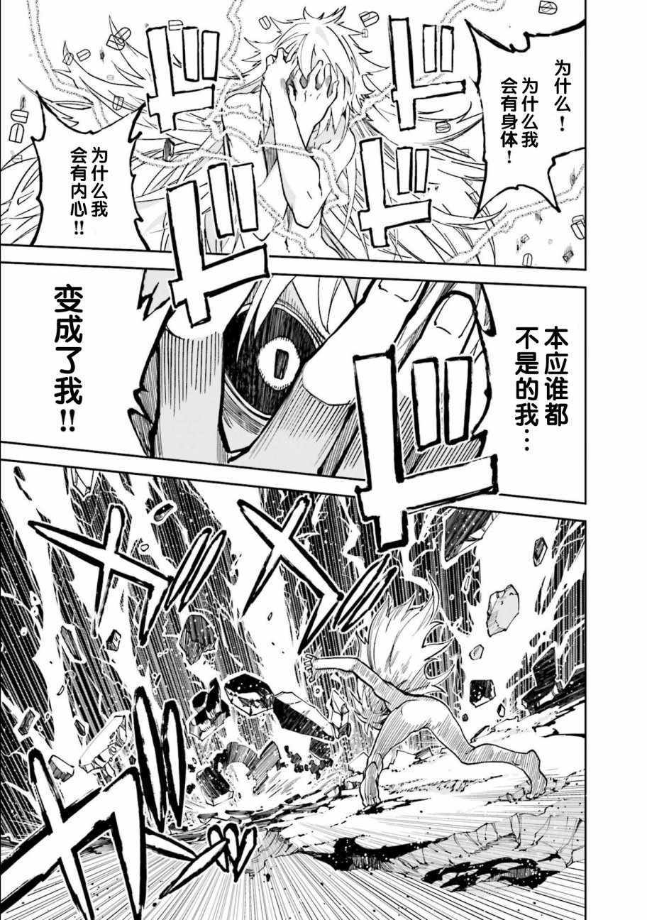 《食梦者玛利》第108话 第3页