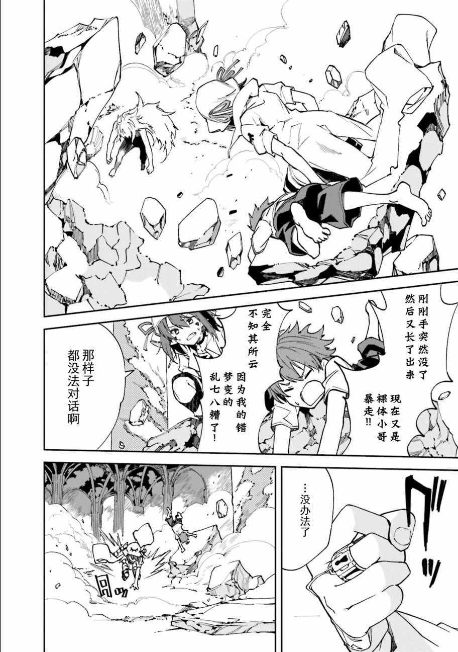 《食梦者玛利》第108话 第4页