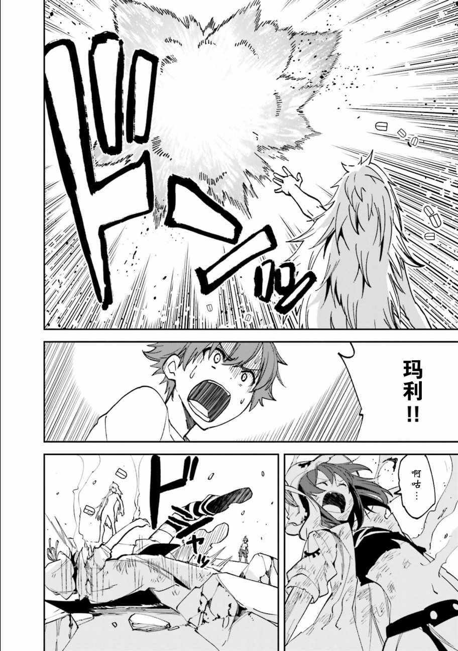 《食梦者玛利》第108话 第8页