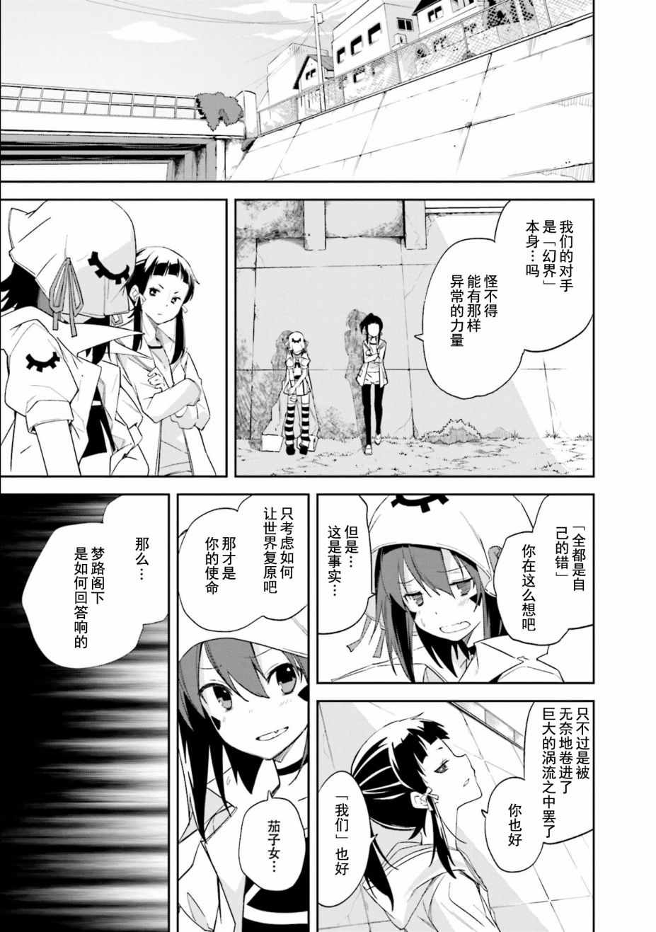 《食梦者玛利》第109话 第11页