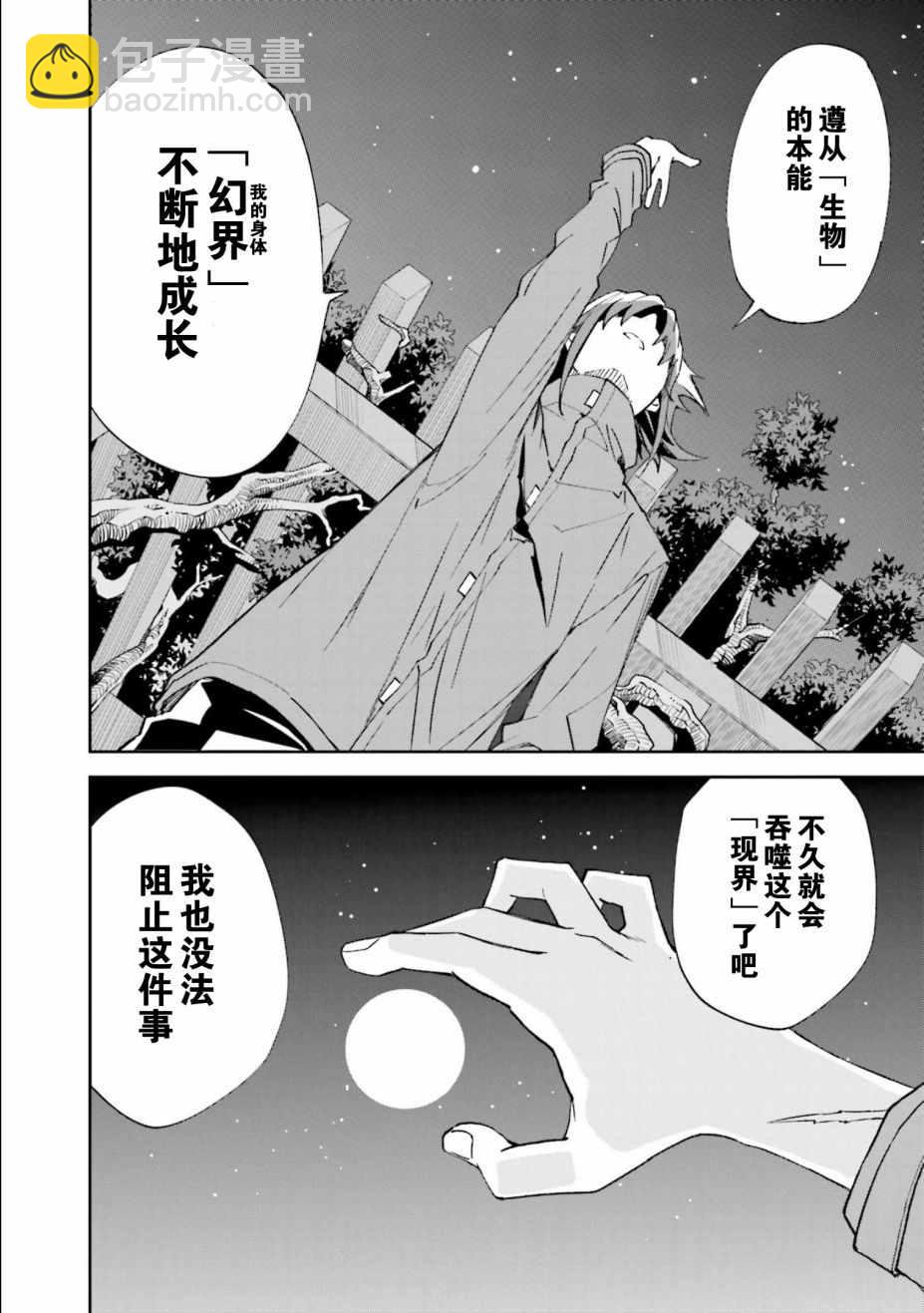 《食梦者玛利》第109话 第12页