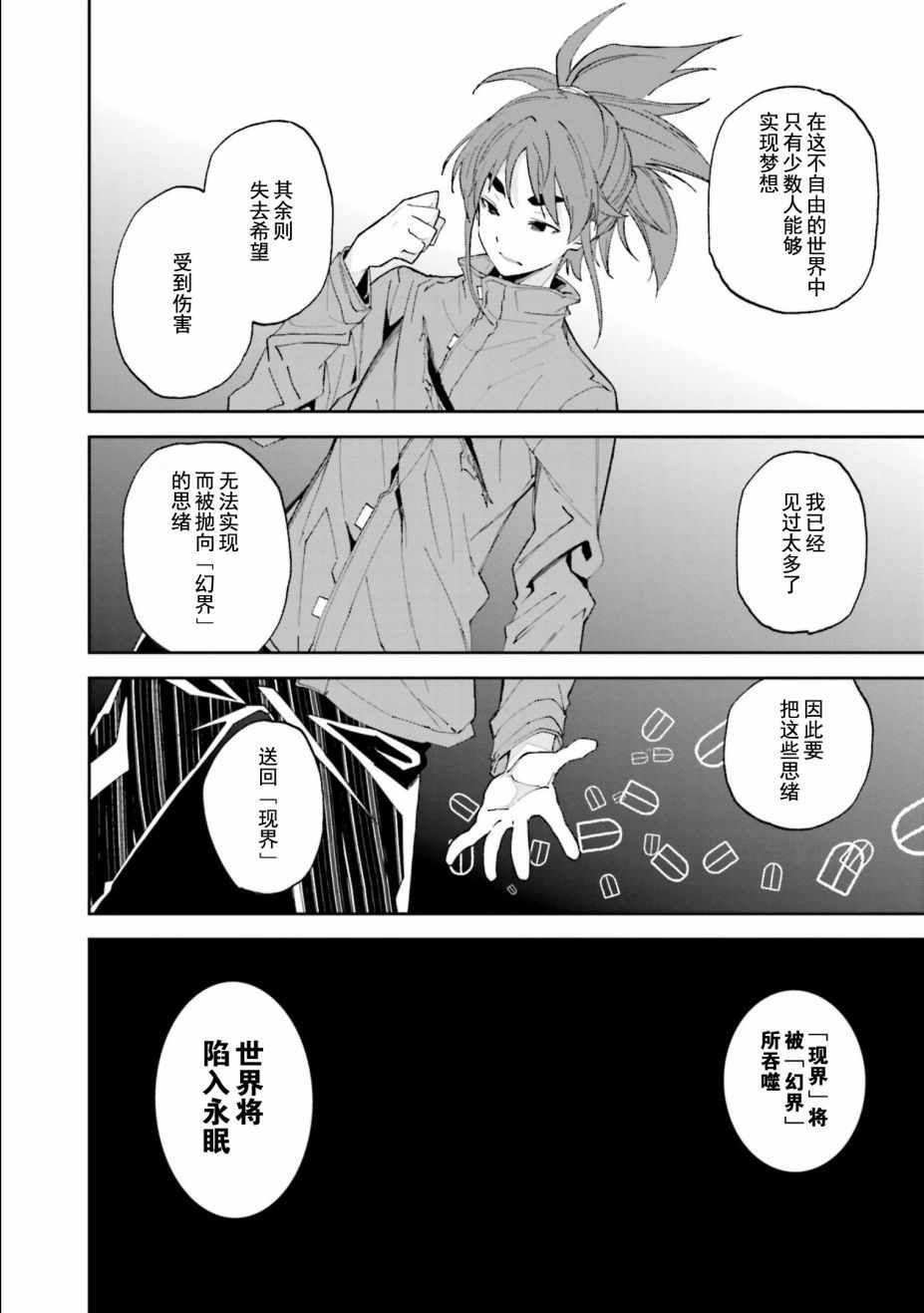 《食梦者玛利》第109话 第14页