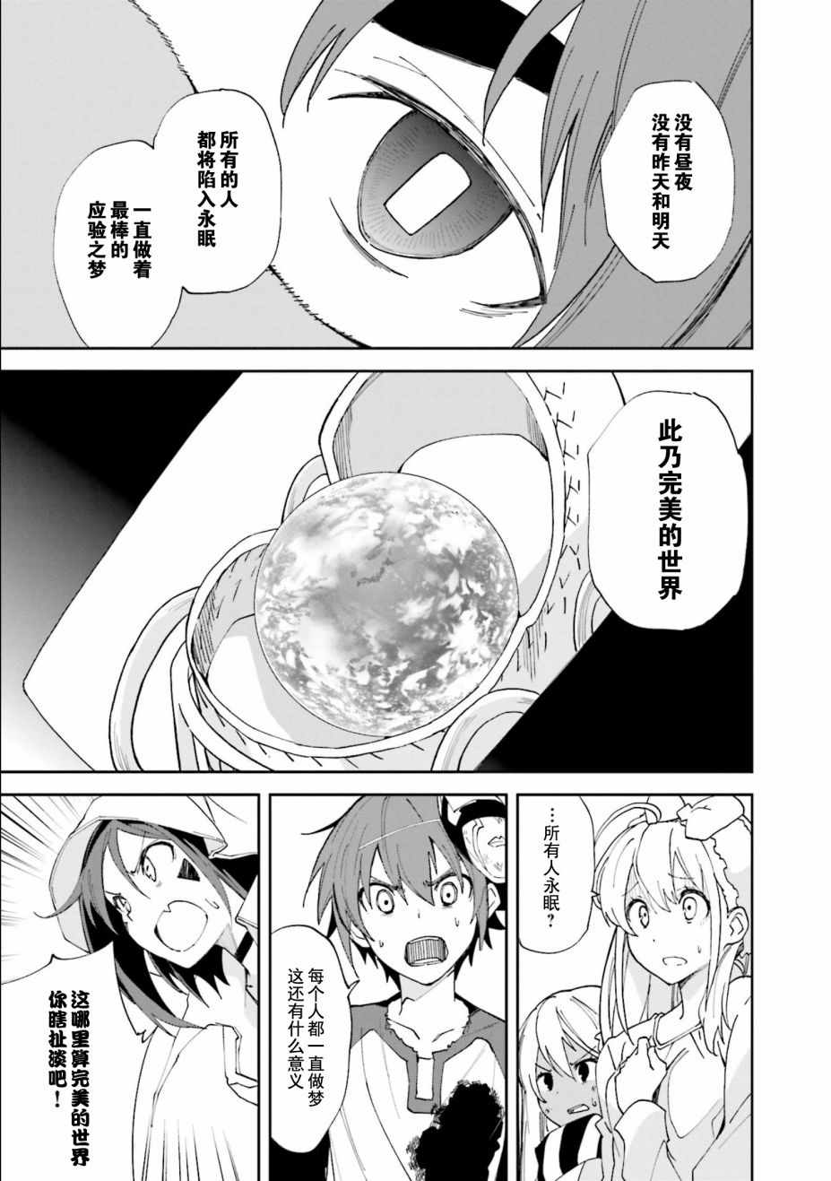 《食梦者玛利》第109话 第15页