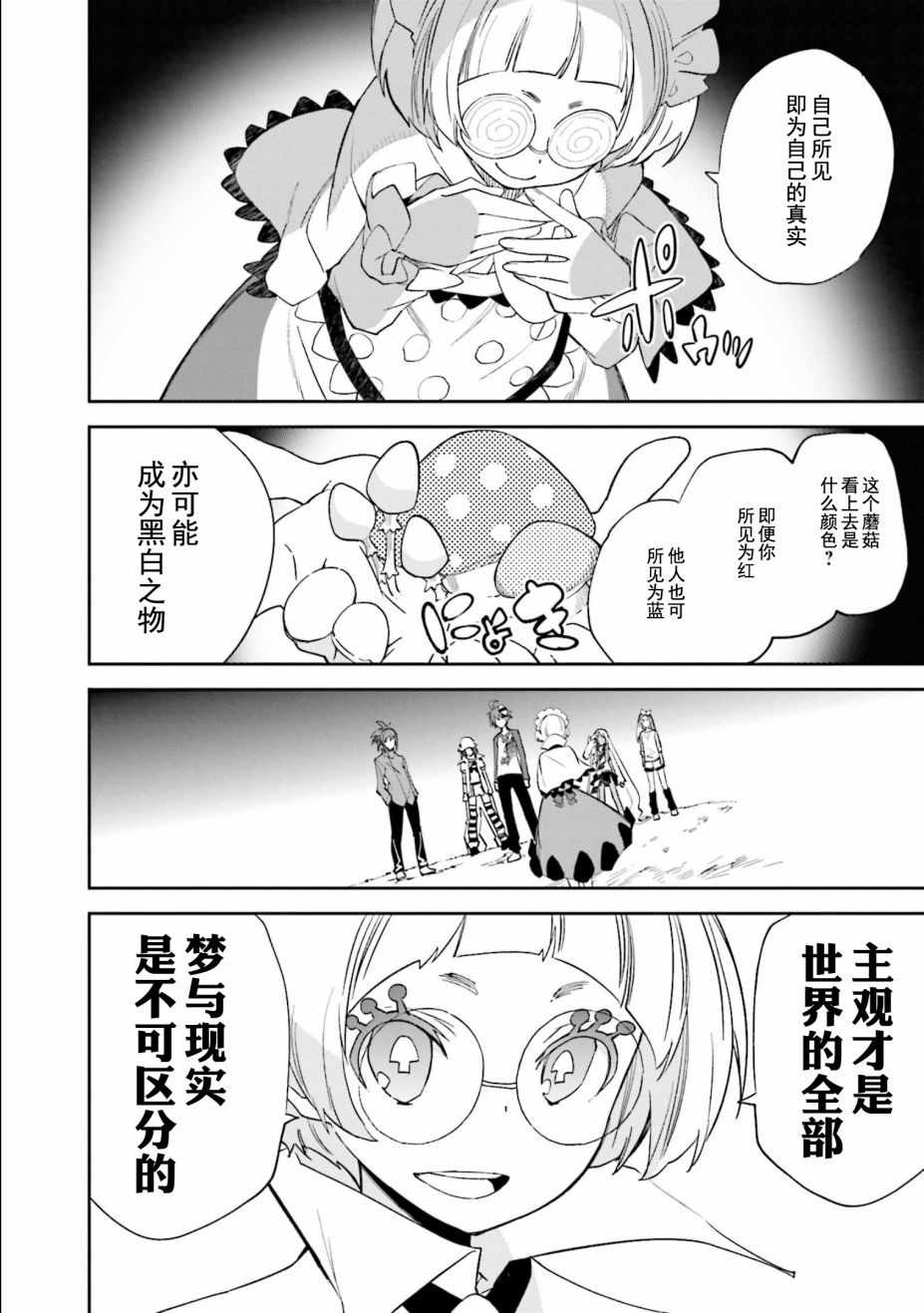 《食梦者玛利》第109话 第16页