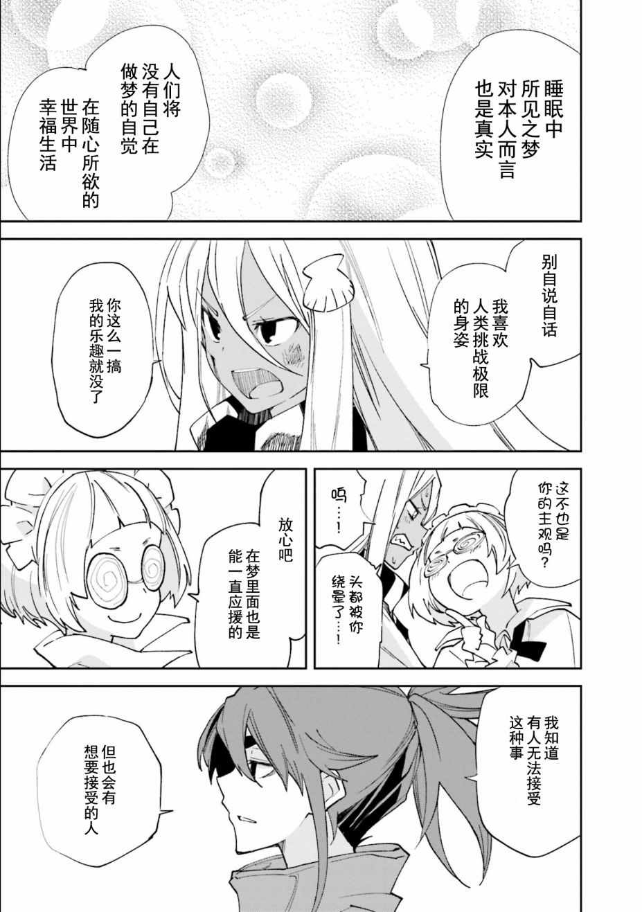 《食梦者玛利》第109话 第17页