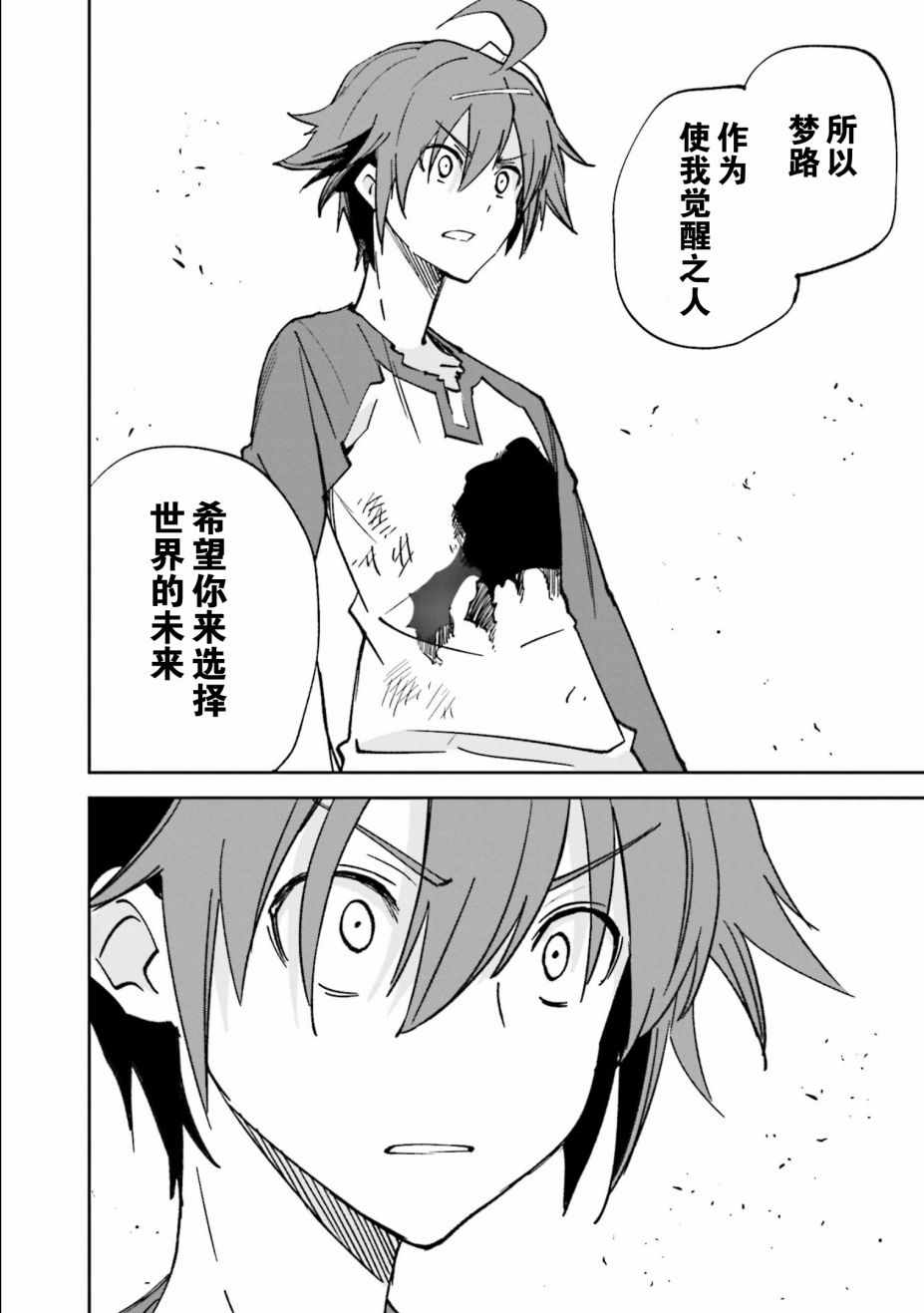 《食梦者玛利》第109话 第18页
