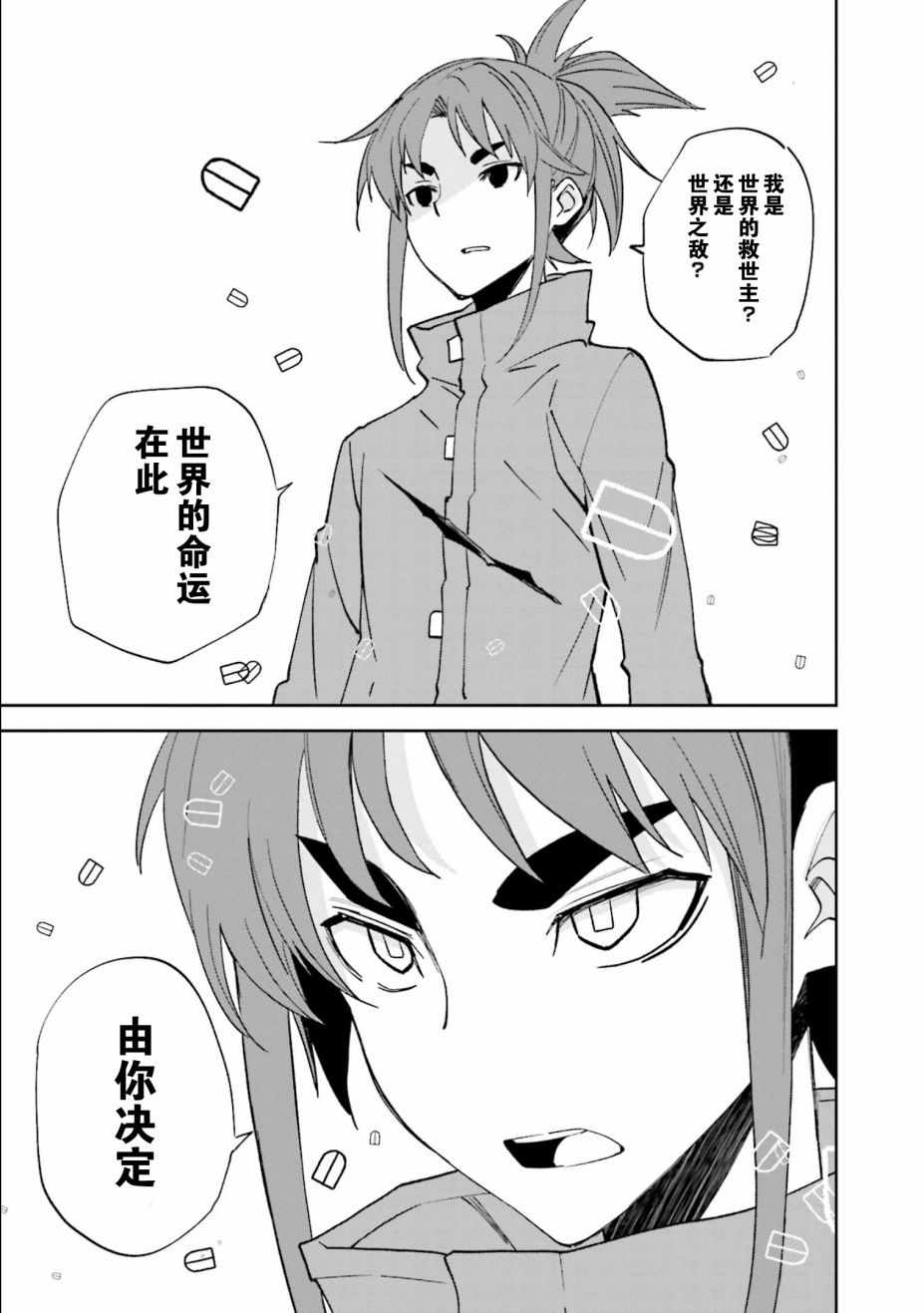 《食梦者玛利》第109话 第19页
