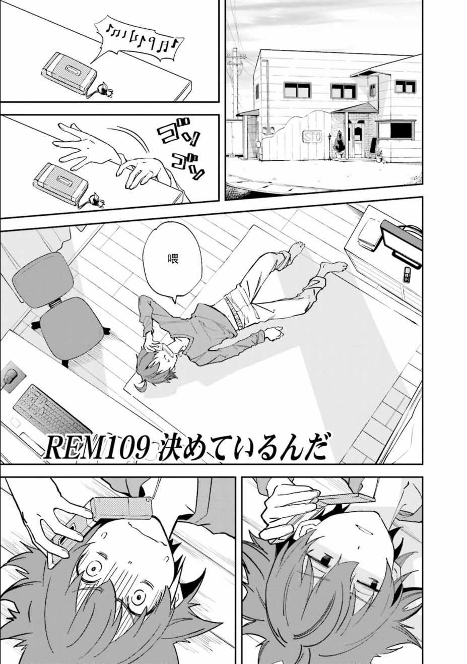 《食梦者玛利》第109话 第1页