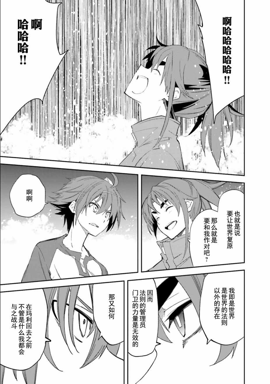 《食梦者玛利》第109话 第23页