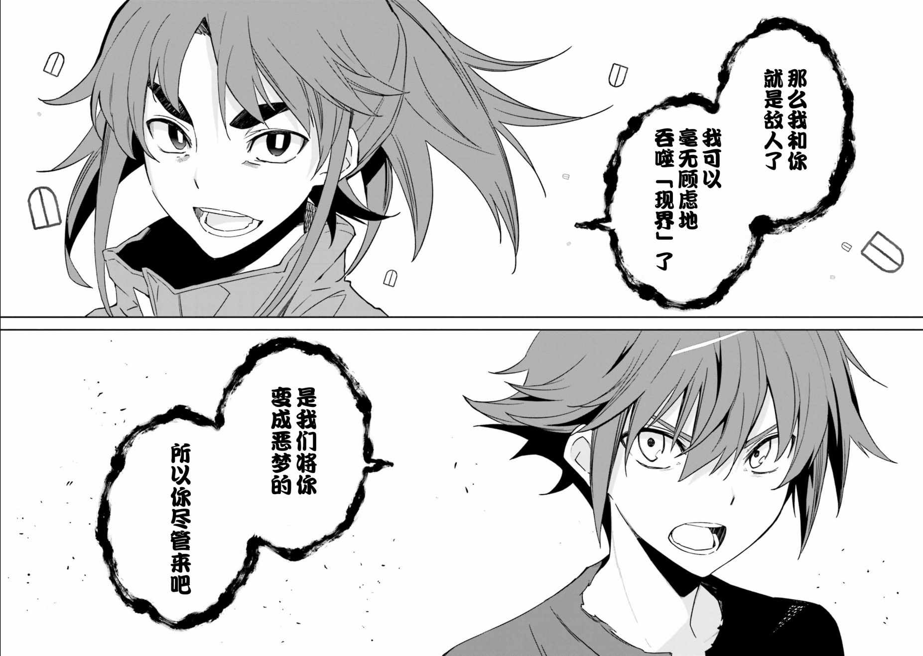 《食梦者玛利》第109话 第24页
