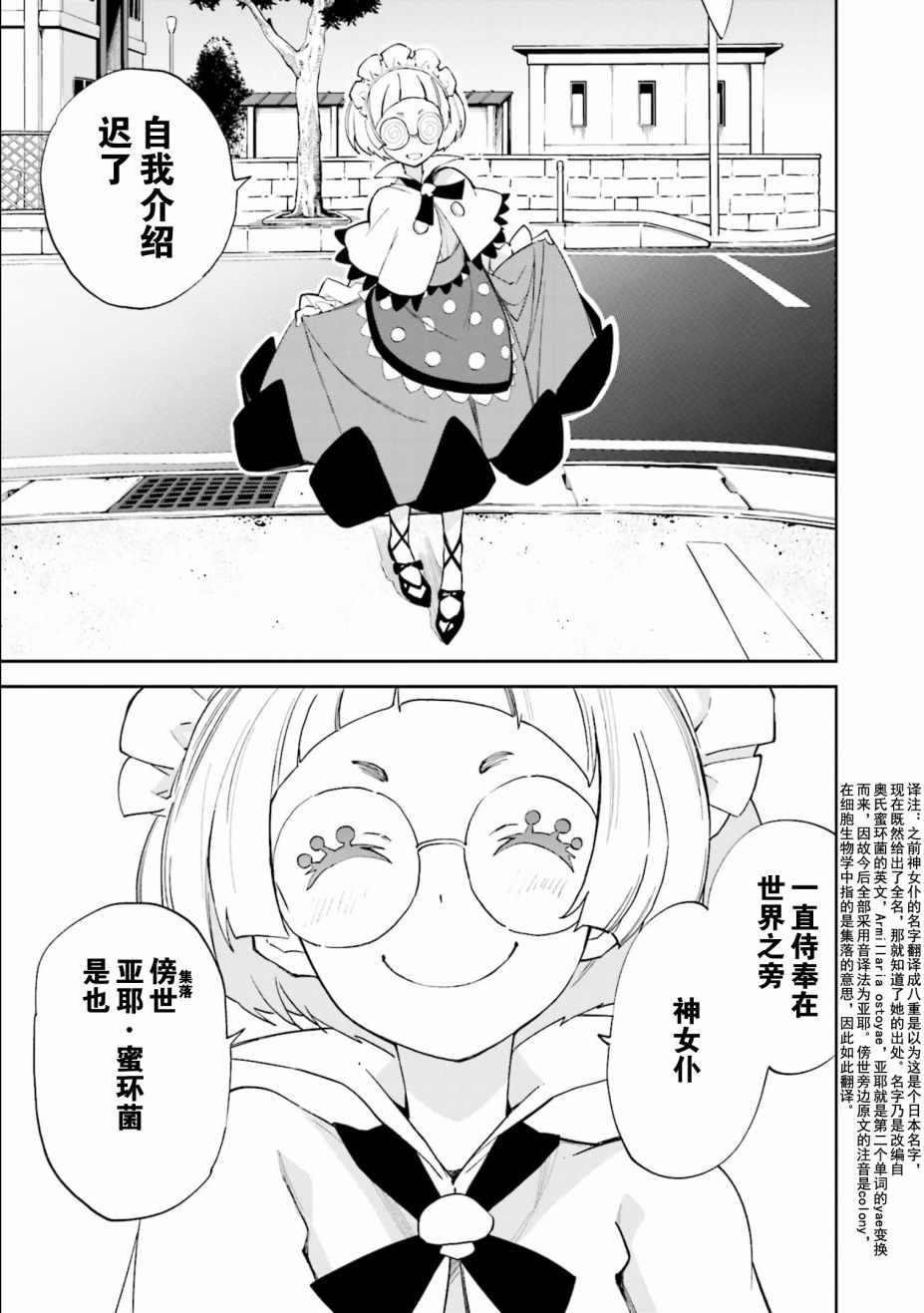 《食梦者玛利》第109话 第26页
