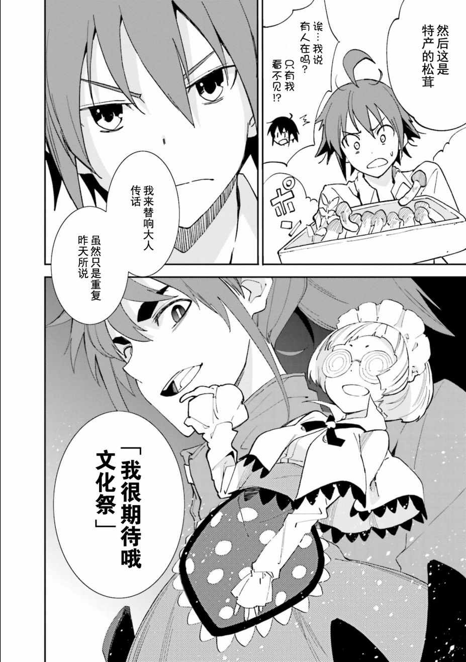 《食梦者玛利》第109话 第27页