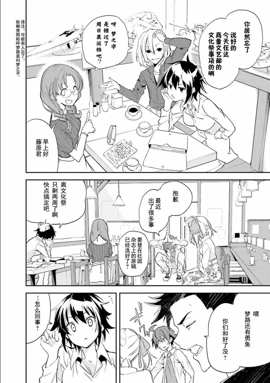 《食梦者玛利》第109话 第2页