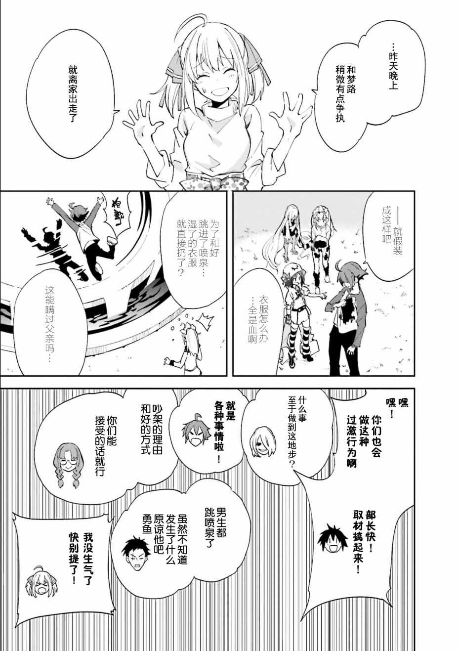 《食梦者玛利》第109话 第3页