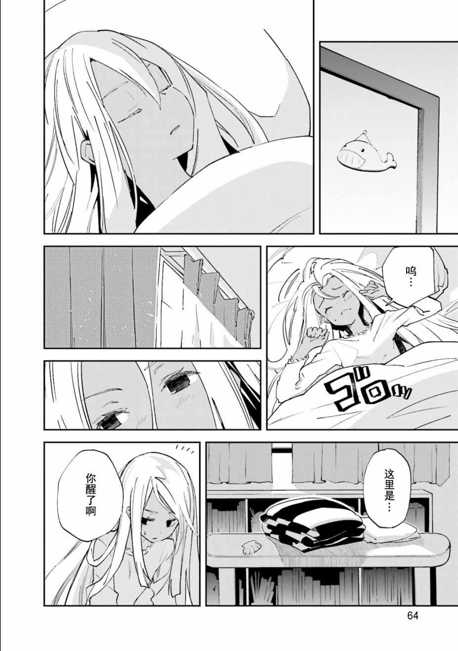 《食梦者玛利》第109话 第4页