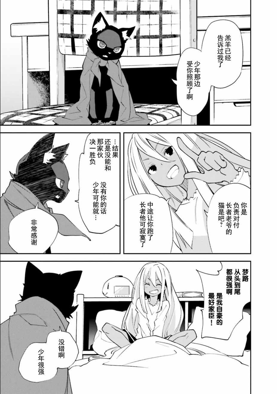 《食梦者玛利》第109话 第5页