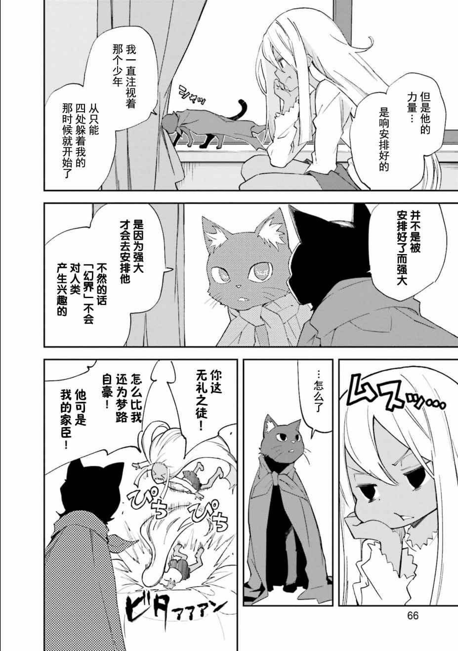 《食梦者玛利》第109话 第6页
